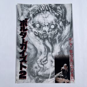 Poltergeist II The Other Side 1986 Brian Gibson Japanese Chirashi Movie Flyer B5